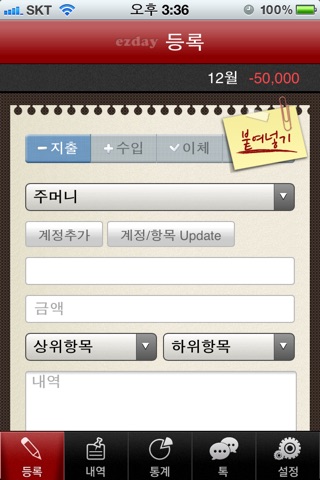 ezday 가계부 screenshot 2