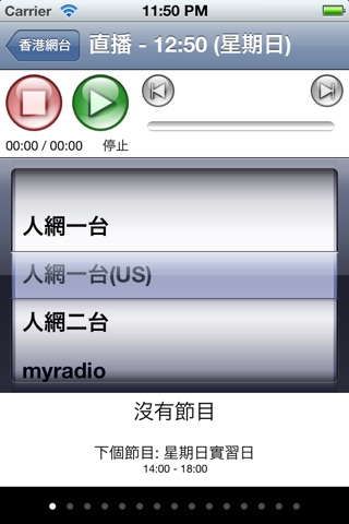 香港網台 screenshot 2