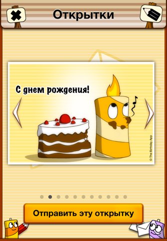 Скриншот из The Birthday App