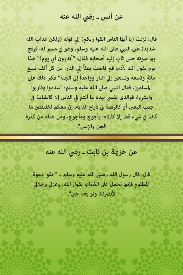 Hadith Qudsi quran -Prophet Muhammad - احاديث قدسيه كما يرويها النبي محمد في قرآن screenshot 3
