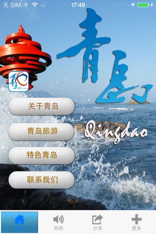 青岛网(Qingdao) screenshot 2