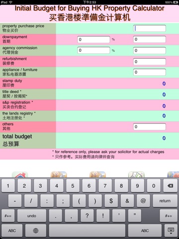 Budget for Buying HK Property Calculator买香港楼準備金计算机 HD screenshot 3