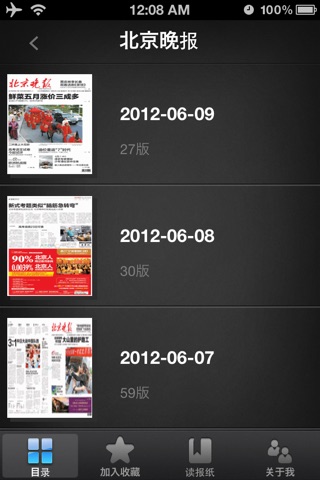 看报纸 - Reading Newspapers screenshot 2