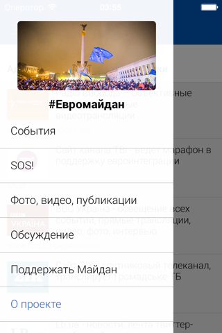 Євромайдан screenshot 2