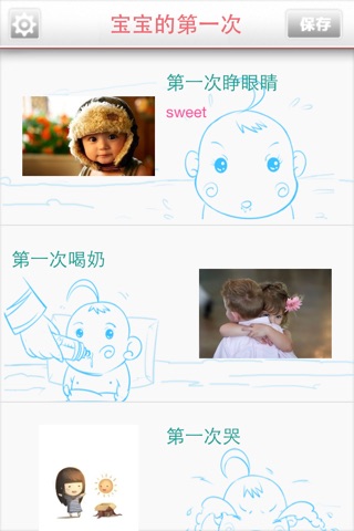 宝宝第一次 screenshot 2