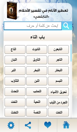 TÉLÉCHARGER TAFSIR AHLAM