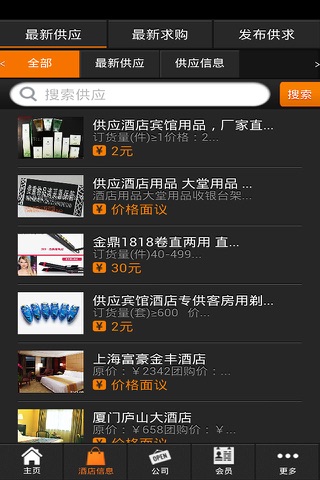 中国酒店信息网 screenshot 2