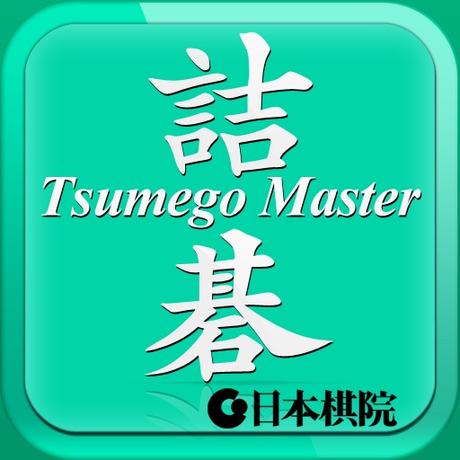 Nihonkiin Tsumego Master iOS App