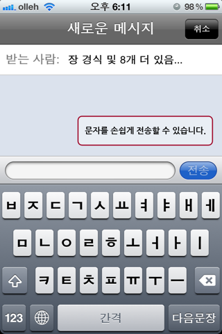 Just Group SMS+Manager screenshot 4