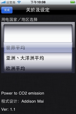 Power to CO2 emission screenshot 4