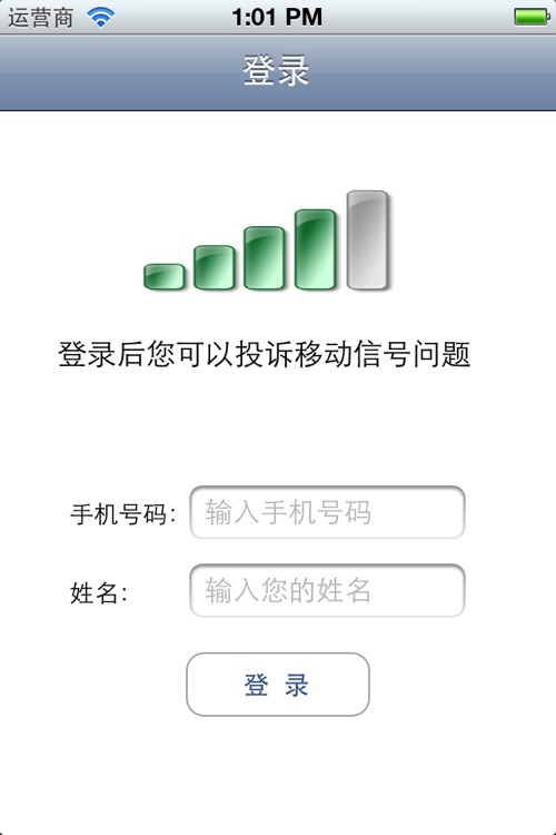 移动网络信号投诉