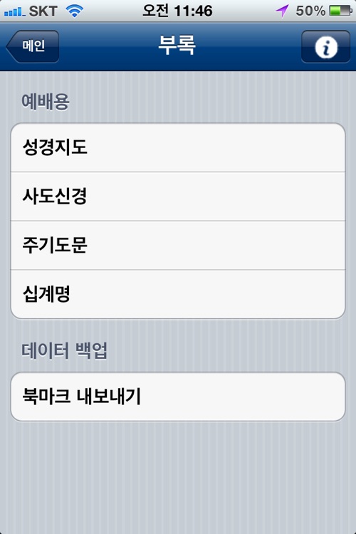 가스펠 사전성경_오디오(개역개정,NIV,KJV성경 텍스트+오디오 수록) screenshot-4