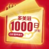 1000日计划