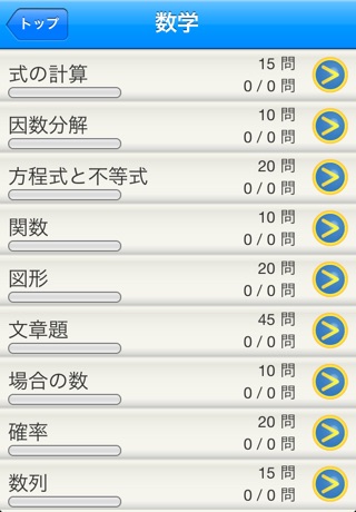 一般常識3000数学 screenshot1