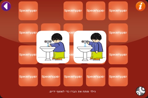 SpeakApp 2 - כדי.. screenshot 3