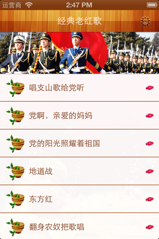 经典老红歌选集 screenshot 2