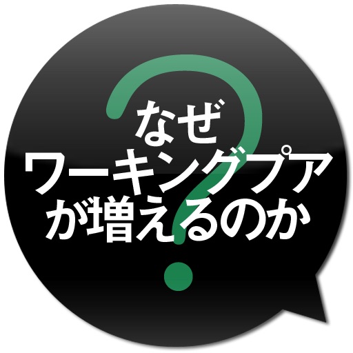 誰もが下流になる時代の生き方 icon