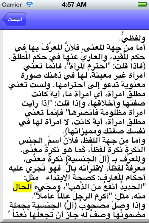 جامع الدروس العربية screenshot-3