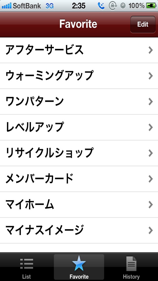 和製英語 -カタカナ語辞書-のスクリーンショット4 和製英語 -カタカナ語辞書-のスクリーンショット4