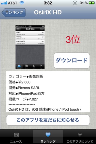 医療App screenshot 2