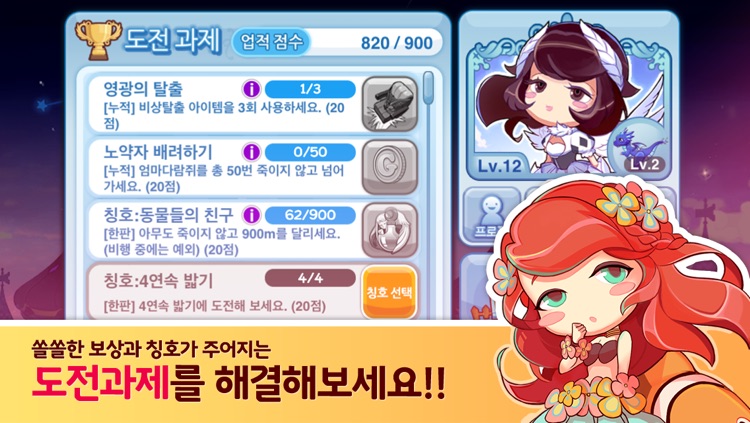 프린세스 러시 2.0 for Kakao