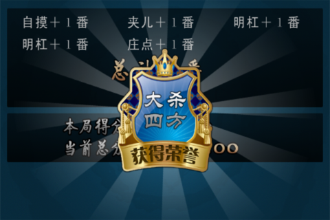 沈阳麻将Free screenshot 2