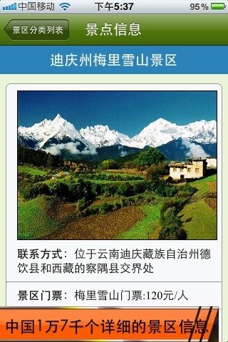 旅游宝典(超级6合1含国内国外景点) screenshot 2