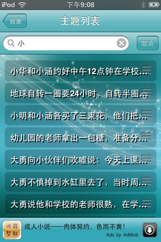 3650+脑筋急转弯 screenshot 4