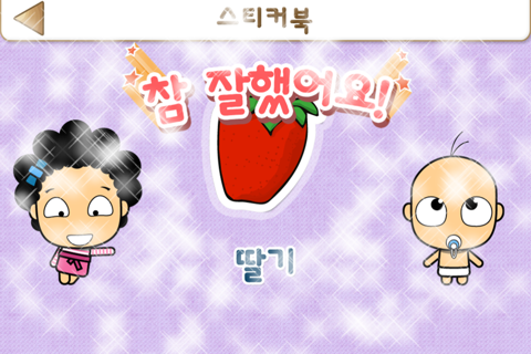 Chicoo Stickerbook (Preschool) screenshot 3