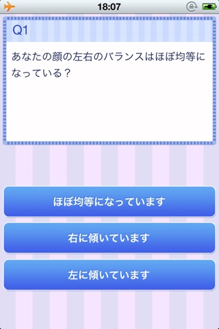 あげちん診断 screenshot 3