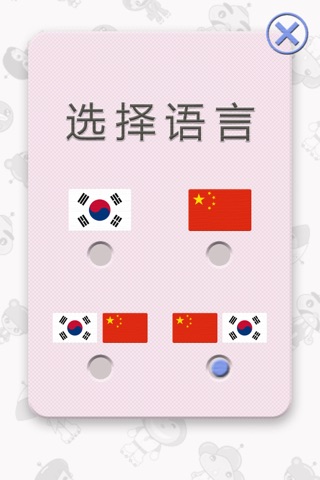 聽故事學韓文 - 青蛙王子 screenshot 4