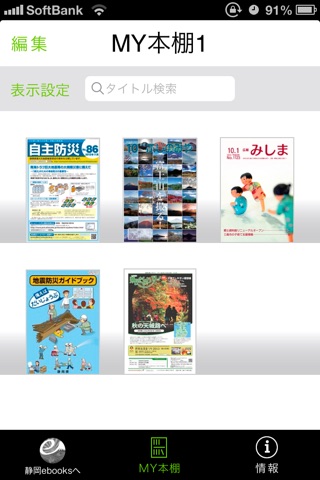 静岡ebooks screenshot 2
