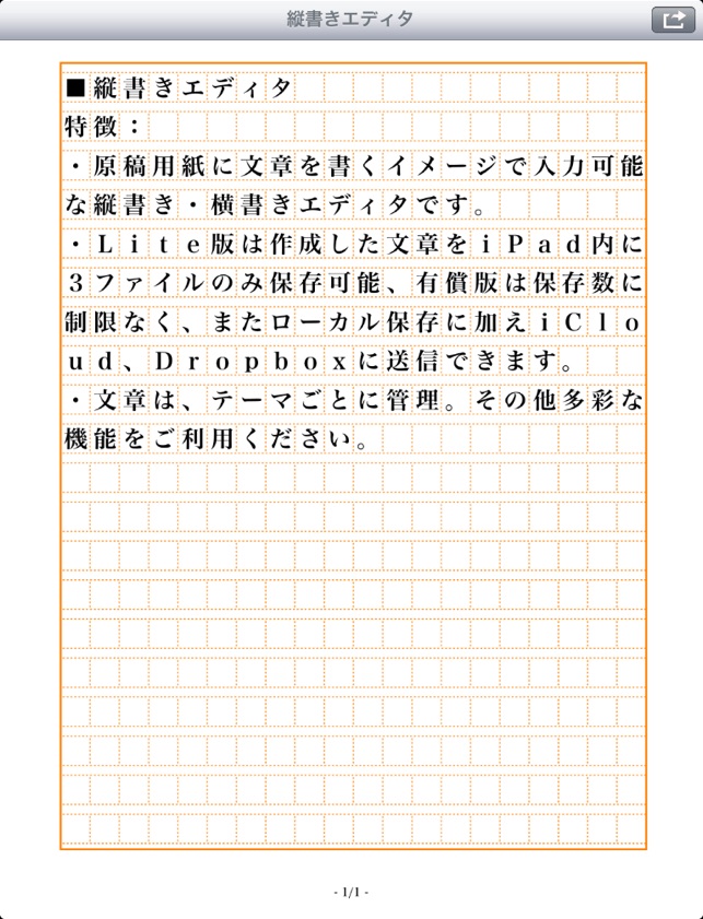 縦書きエディタ 無償版 Na App Store