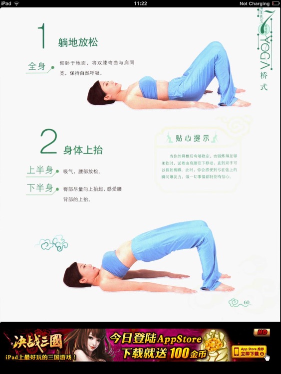 学习瑜伽之7日计划