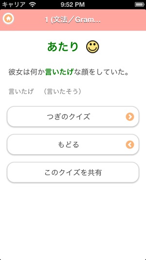 日語4 Lite (JLPT N2)(圖5)-速報App