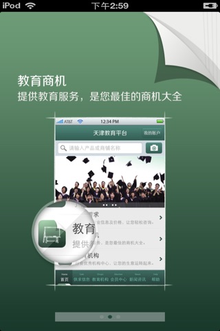 天津教育平台 screenshot 2