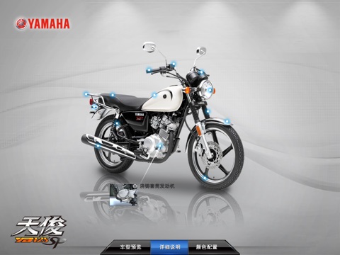 雅马哈-天俊 screenshot 2