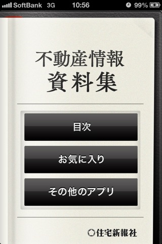 不動産情報資料集 screenshot 2