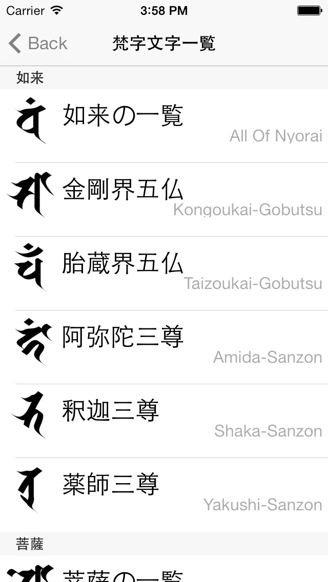 梵字 screenshot1