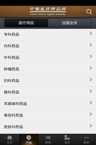 中国医疗用品网 screenshot 4