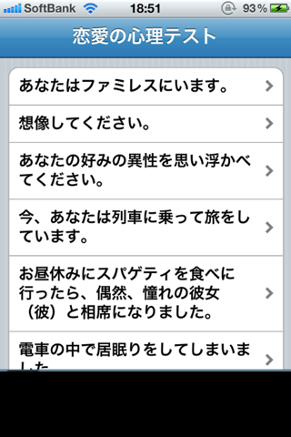 Popular psychology in Japan占い診断 screenshot 3