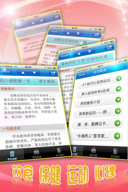 男性宝典 screenshot-4