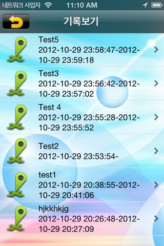 NC GPS Tracker - The footprints records Tracker screenshot 3