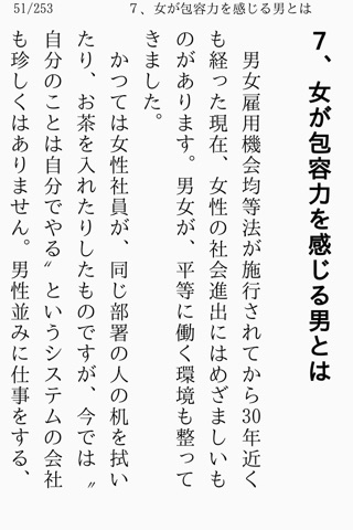 モテるひと言 screenshot 3