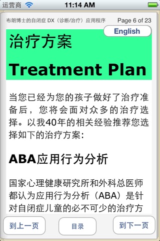 自闭症 Autism DX by drBrownsApps.com screenshot 3