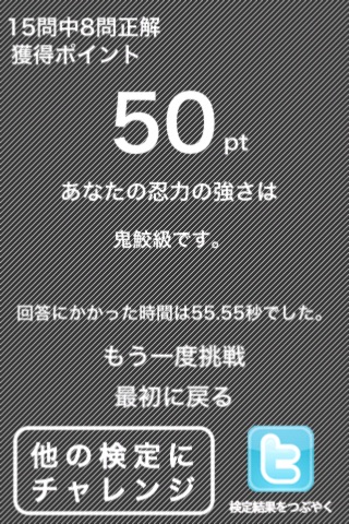 忍者ナル闘検定 screenshot 3