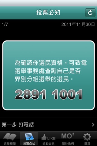 HK Election screenshot 2