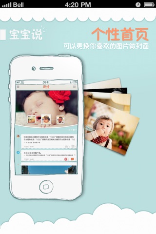 宝宝说 screenshot 4