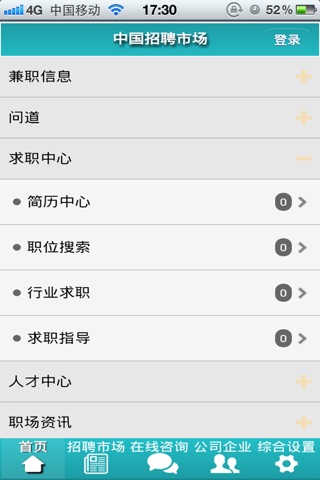 中国招聘市场 screenshot 4