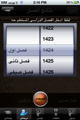 Islamic University -  الجامعىة الاسلامية screenshot 4